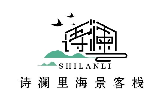 诗澜里里海景客栈logo设计