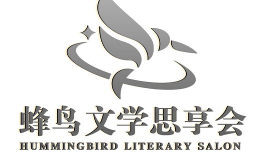 蜂鸟文学思享会logo设计