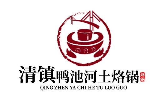 清镇鸭池河土锅logo设计