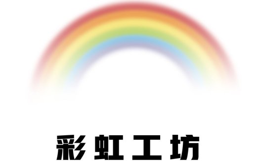 彩虹工坊logo设计
