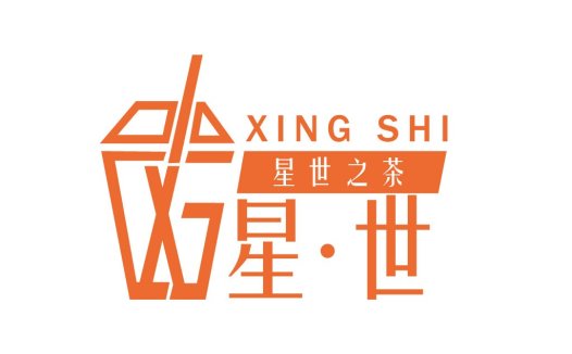 星世之茶logo设计