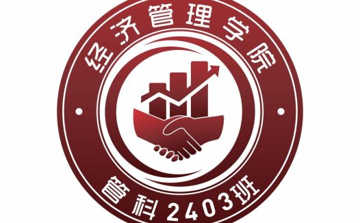 经济管理学院logo设计
