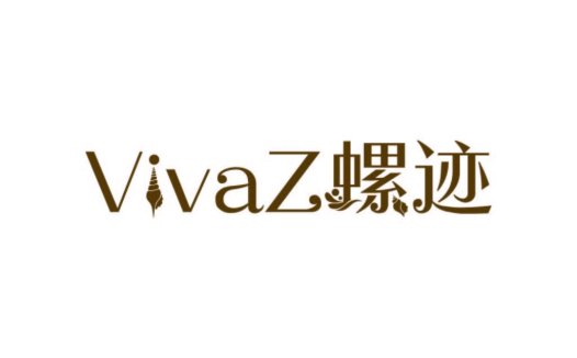 VivaZ螺螺螺迹logo设计