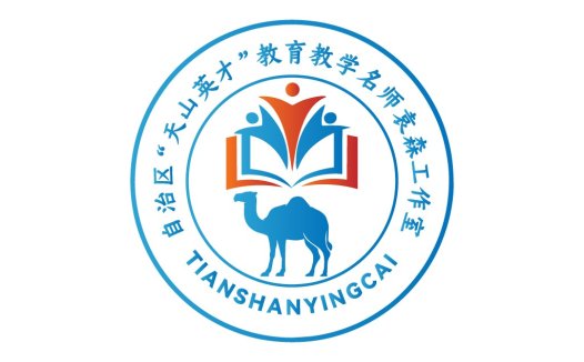 天山英才教育名师工作室logo设计