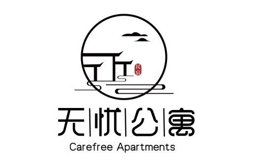简约中式风格公寓logo设计