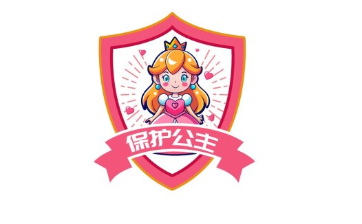 保护公主logo设计:可爱卡通风格