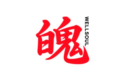 红色书法字体与英文结合的logo设计