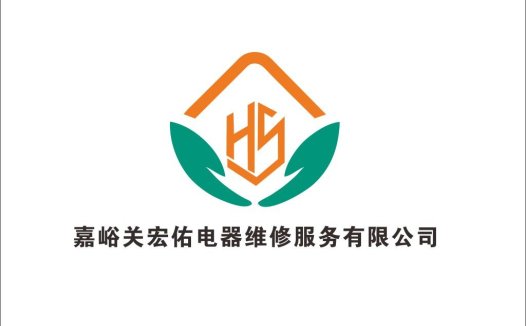 嘉峪关宏佑电器维修服务公司logo设计