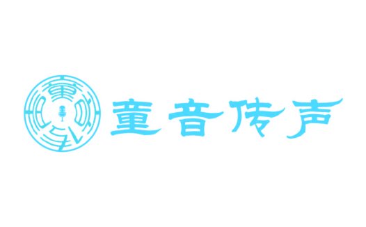 童音童声logo设计