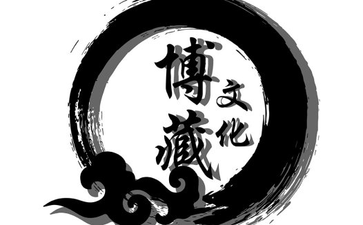 博文化logo设计:传统与现代的融合