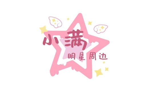 粉色星星主题的可爱logo设计