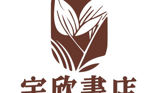 现代简约植物元素logo设计