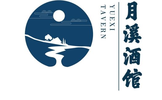 简约自然风logo设计:月溪酒馆