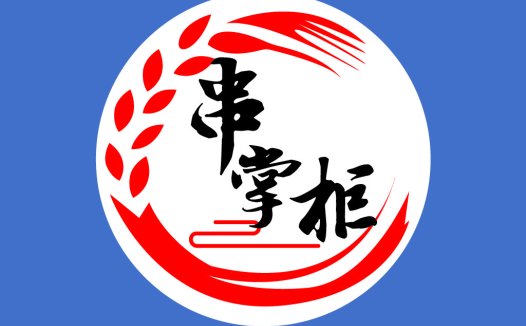 中国风火锅串串店logo设计