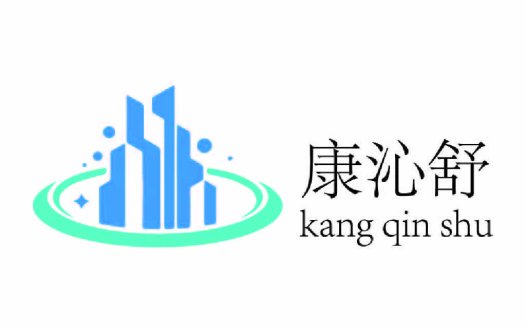 康沁沁舒logo设计