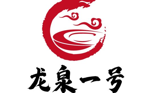 龙泉一号logo设计