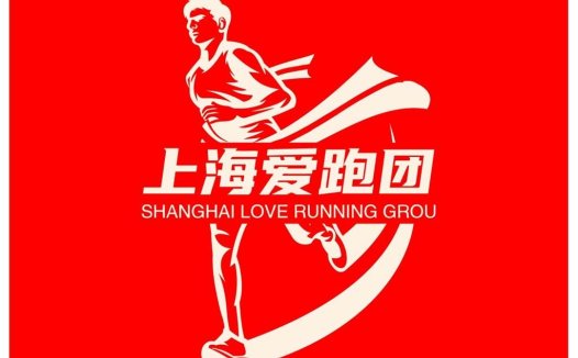 上海爱爱爱跑团logo设计