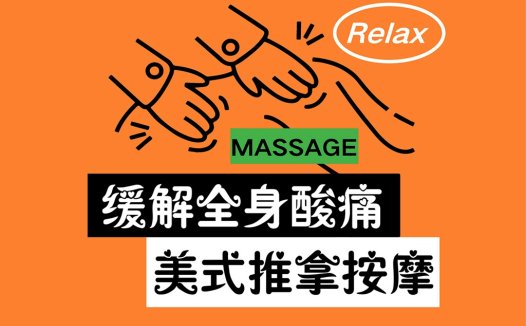 按摩放松logo设计