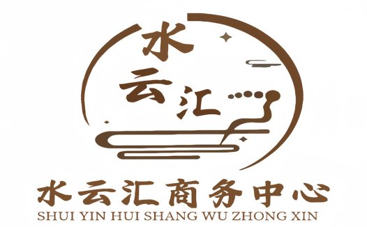 简约大气的水云汇商务中心logo设计