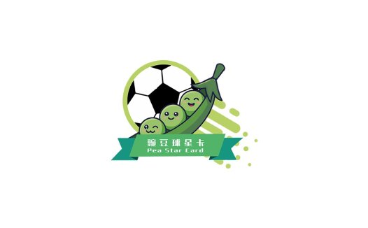 豌豆星球卡通足球logo设计