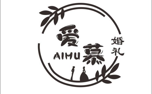 婚礼logo设计:简约中式风格