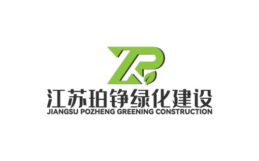 江苏珀铮绿化建设公司logo设计