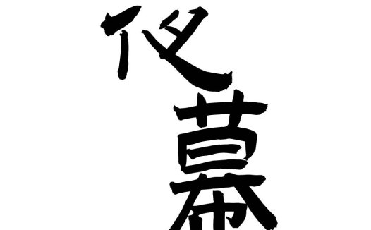 夜幕logo设计:简约大气,适合科技、金融行业