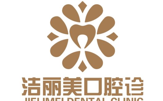 洁丽美美口腔诊所logo设计