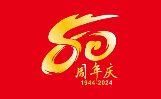 红色背景金色火焰80周年庆logo设计