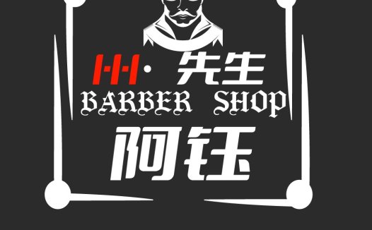 现代简约理发店Logo设计
