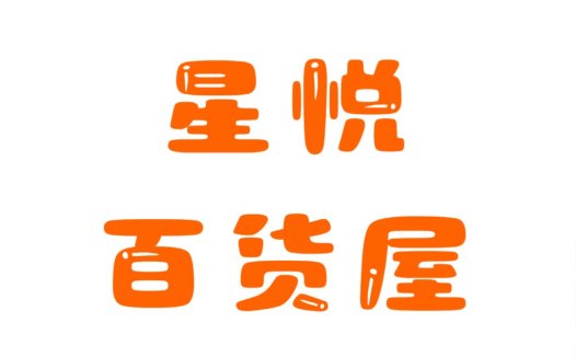 橙色简洁现代logo设计
