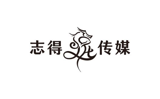 简洁优雅的中文logo设计
