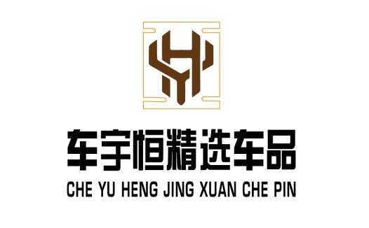 车宇恒精选车品logo设计