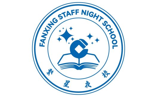 Fanxing Staff Night School Logo设计