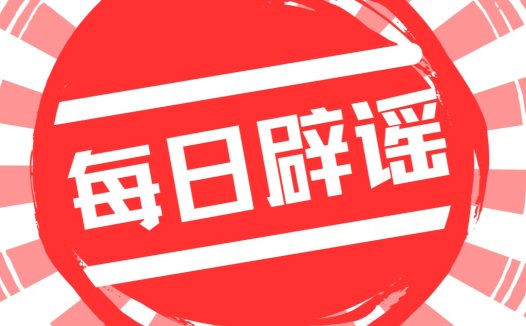 每日辟谣logo设计