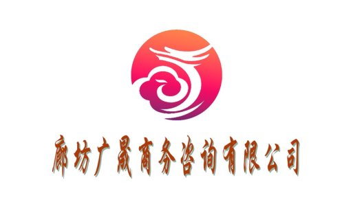 现代简约风格的商务咨询公司logo设计