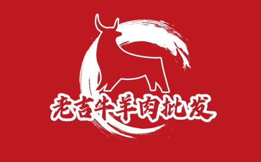 牛的形象设计与品牌推广