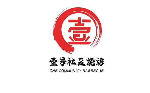 社区烧烤logo设计