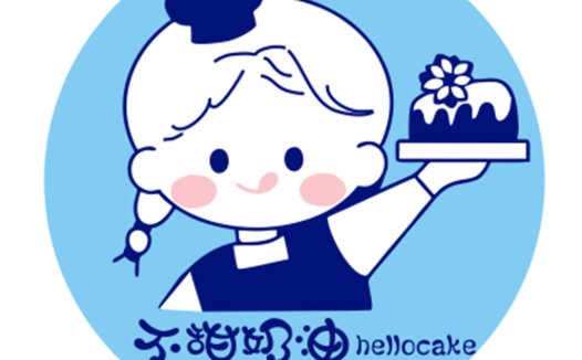 hello cake logo设计