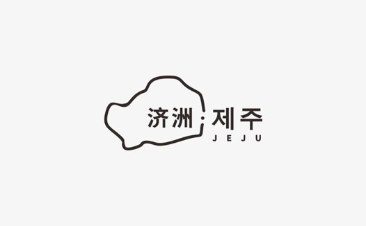 Jeju Island Logo Design - 简约自然风
