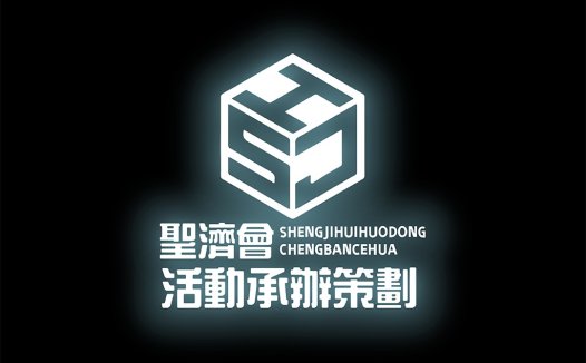 圣济会活动承办策划logo设计