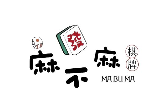 麻将牌主题logo设计