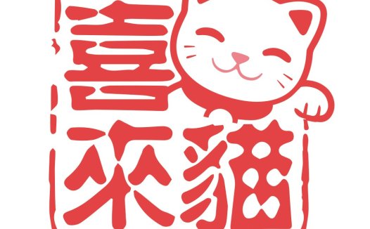 招财猫logo设计:吉祥如意的商业标志