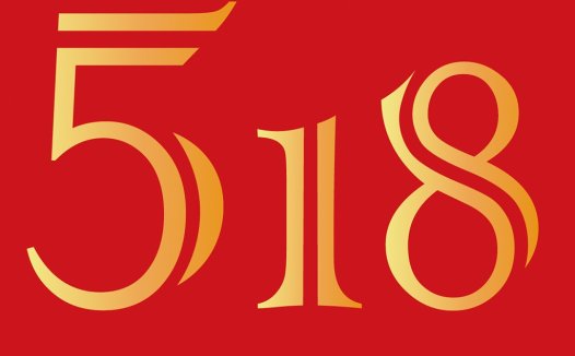 简约数字5188 logo设计