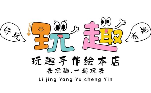 卡通风格手作绘本店logo设计