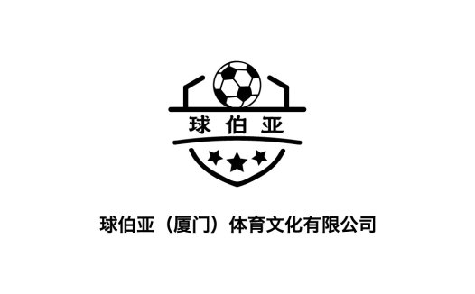 球伯亚(厦门)体育文化有限公司logo设计