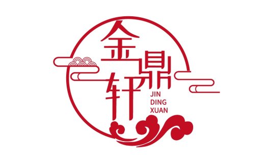金轩鼎设计 - 中式风格logo设计