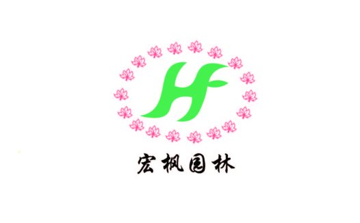 绿色花卉环绕字母H的logo设计