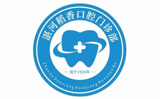 专业口腔诊所logo设计