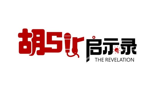 胡Sir启示录logo设计